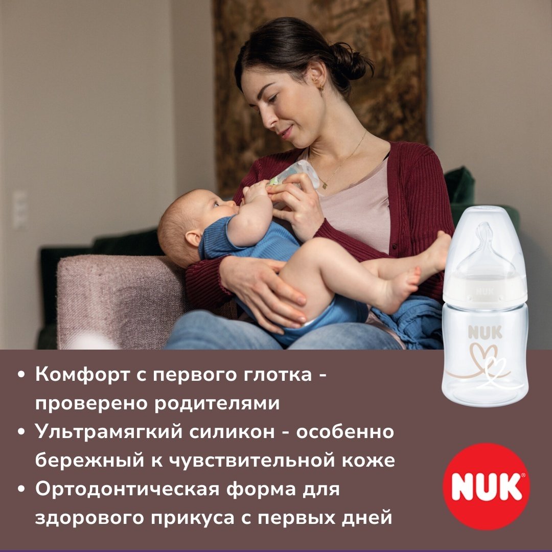 Бутылочка NUK First Choice, 150 мл белый купить,0