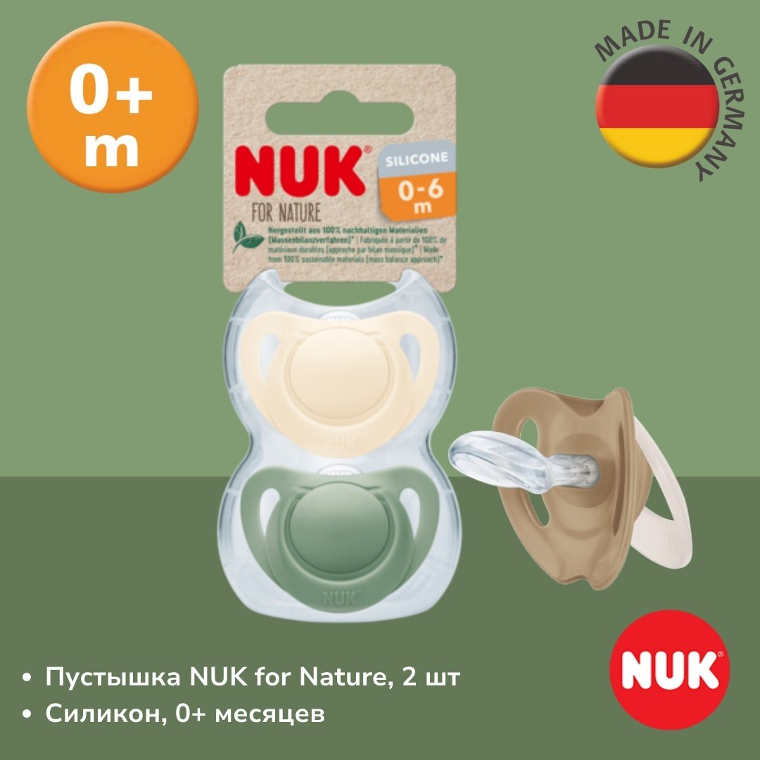 Пустышка NUK for Nature, с рождения, 2 шт, зеленый
