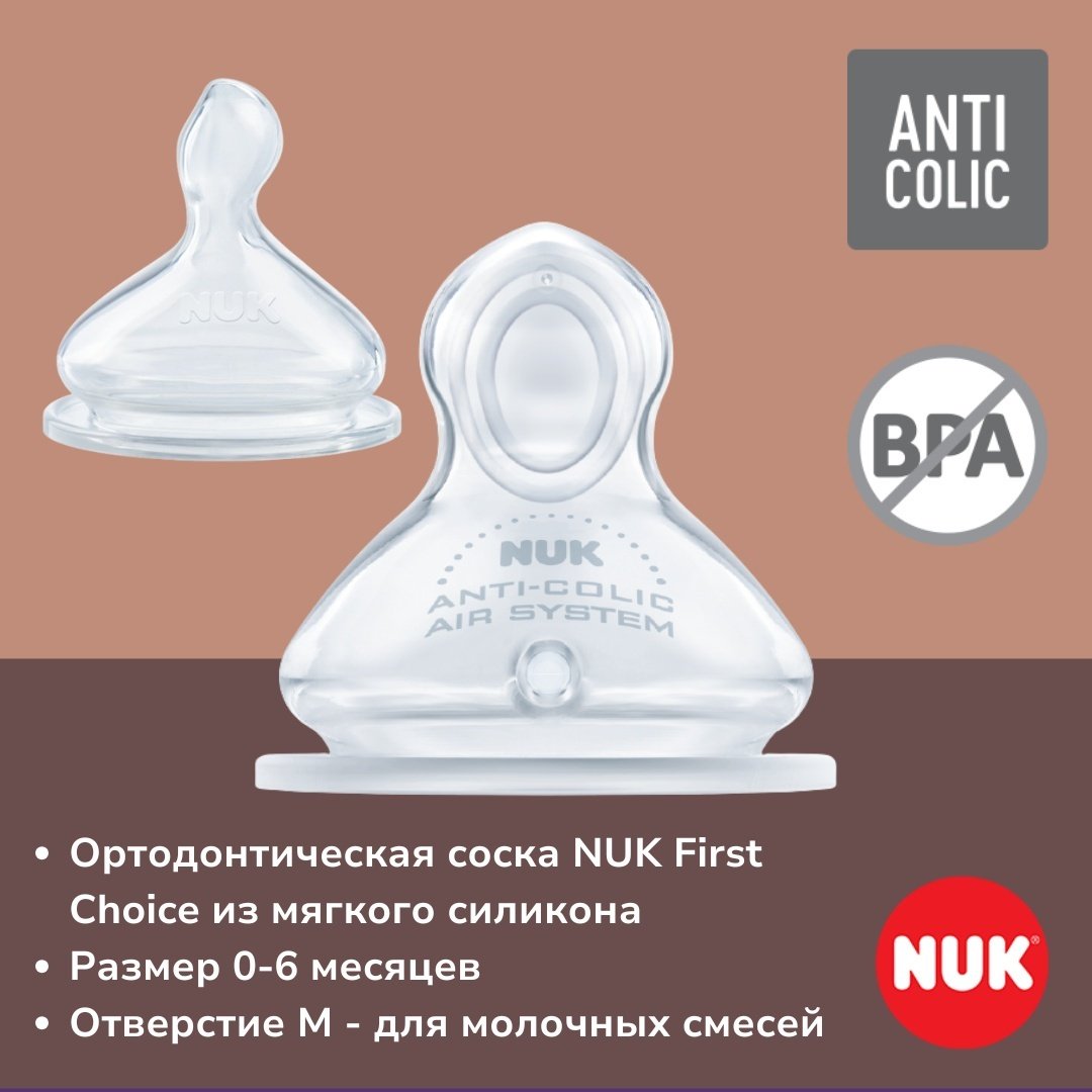 Бутылочка NUK First Choice, 150 мл белый купить,0