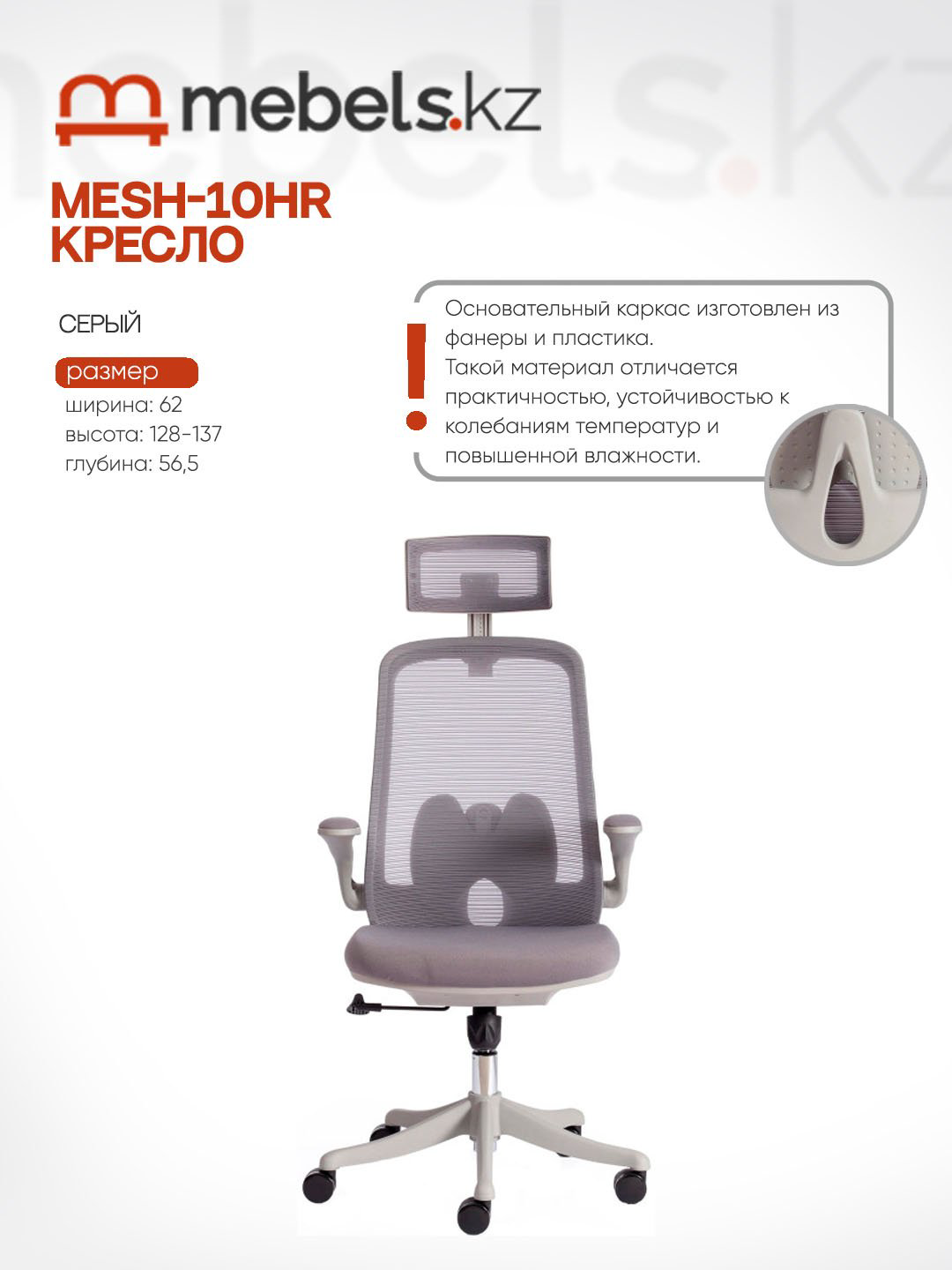 Компьютерное кресло Mebels.kz MESH, серый - ForteMarket Компьютерное кресло Mebels.kz MESH, серый купить,229990