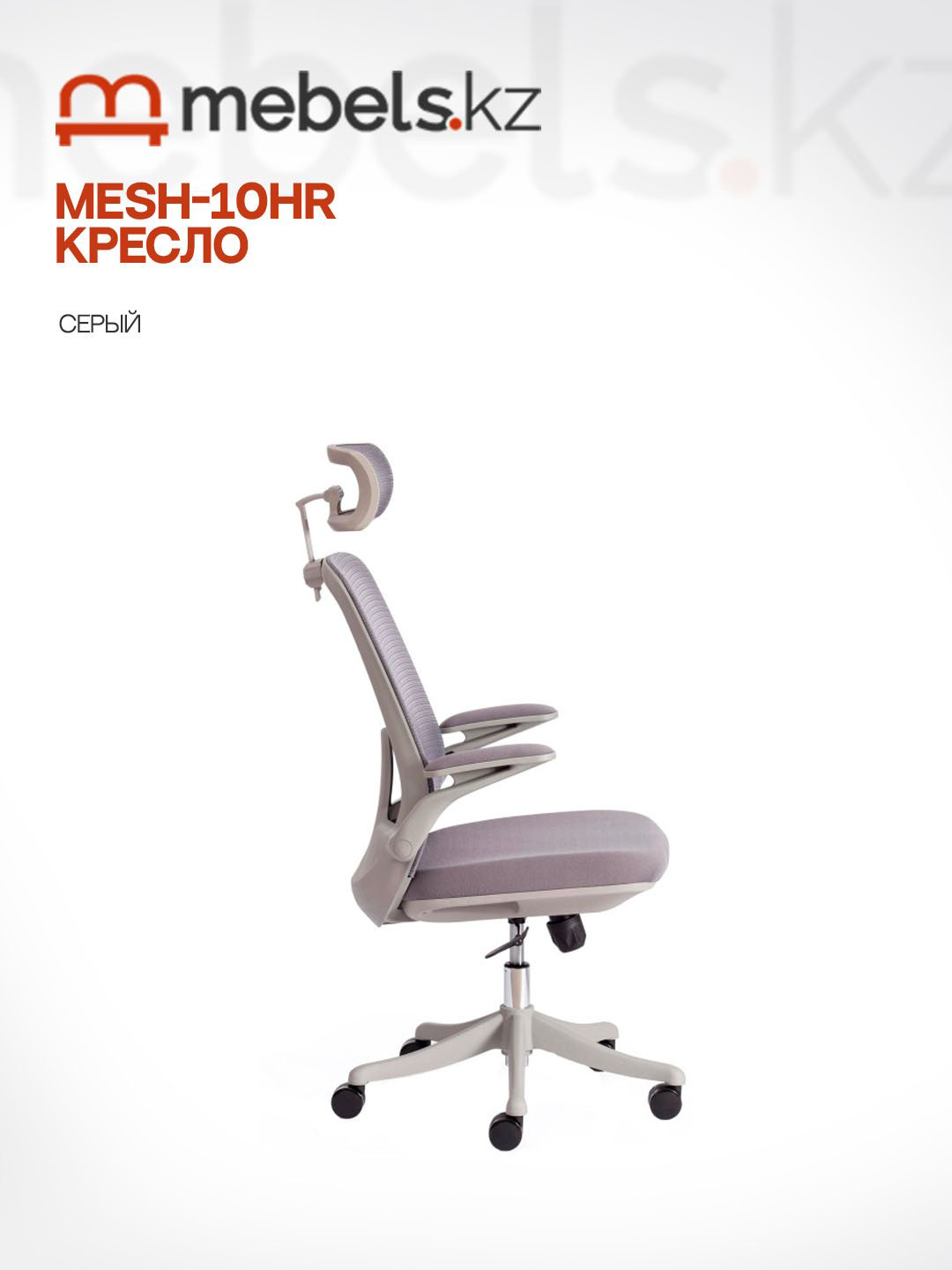 Компьютерное кресло Mebels.kz MESH, серый - ForteMarket Компьютерное кресло Mebels.kz MESH, серый купить,229990