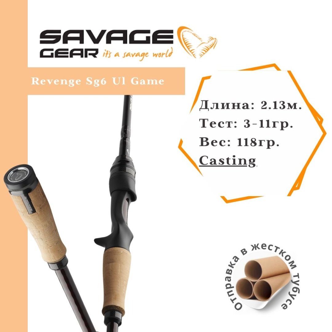 Удилище Savage Gear Revenge Sg6 Ul Game спиннинговое 2.03 м купить,NaN