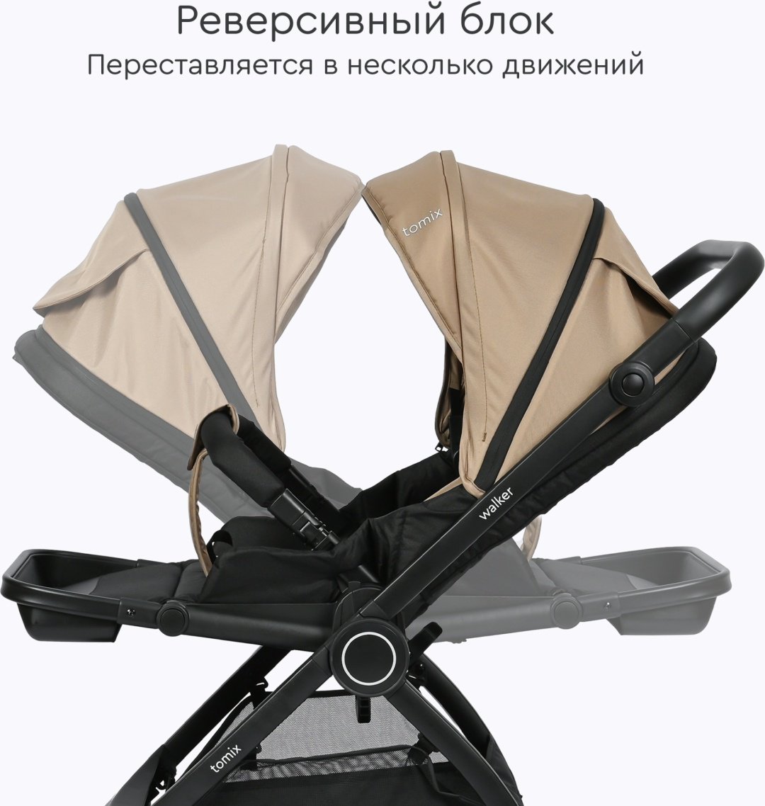 Коляска универсальная 2 в 1 TOMIX Walker, бежевый - ForteMarket Коляска универсальная 2 в 1 TOMIX Walker, бежевый купить,0