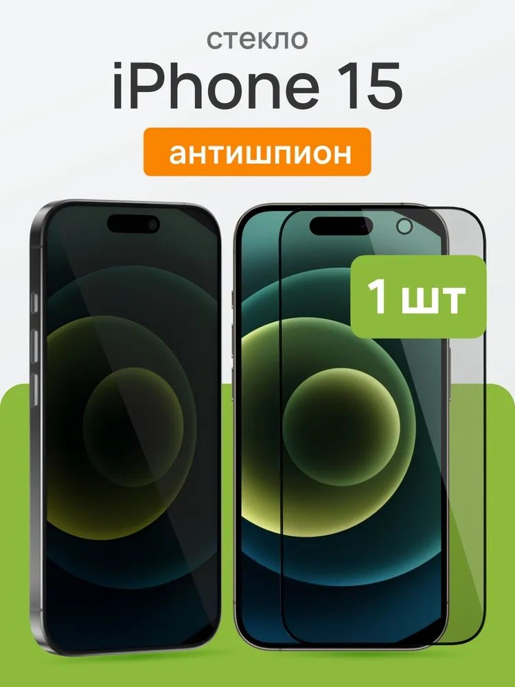 Стекло ANTIKO для Apple iPhone 15 AN-00031 черный купить,1990