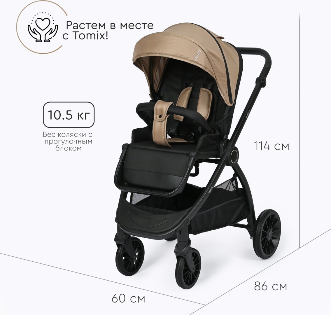Коляска универсальная 2 в 1 TOMIX Walker, бежевый - ForteMarket Коляска универсальная 2 в 1 TOMIX Walker, бежевый купить,0
