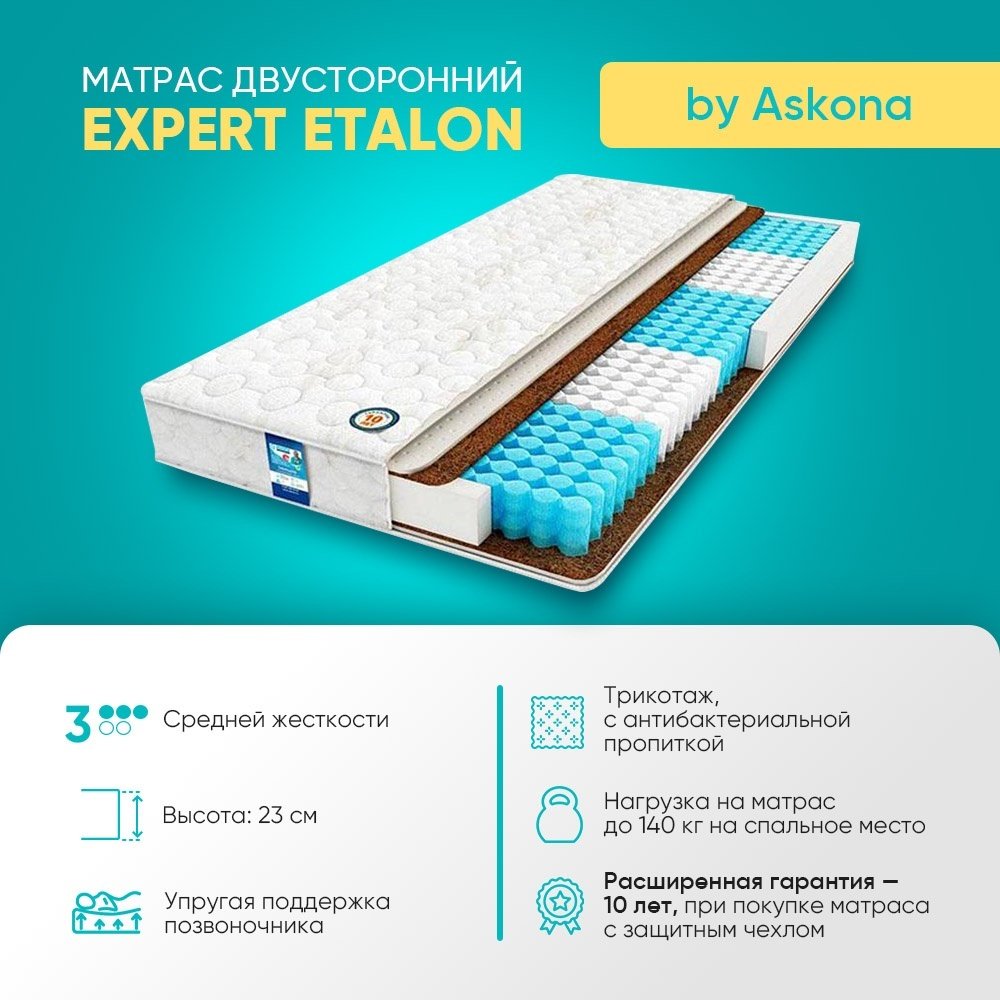 Матрас Askona EXPERT ETALON, 140x200x23 см купить,204000