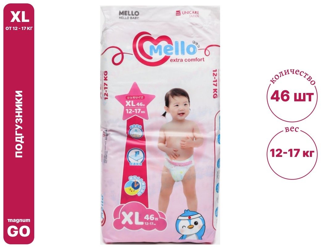 Подгузники Mello XL, 46 шт