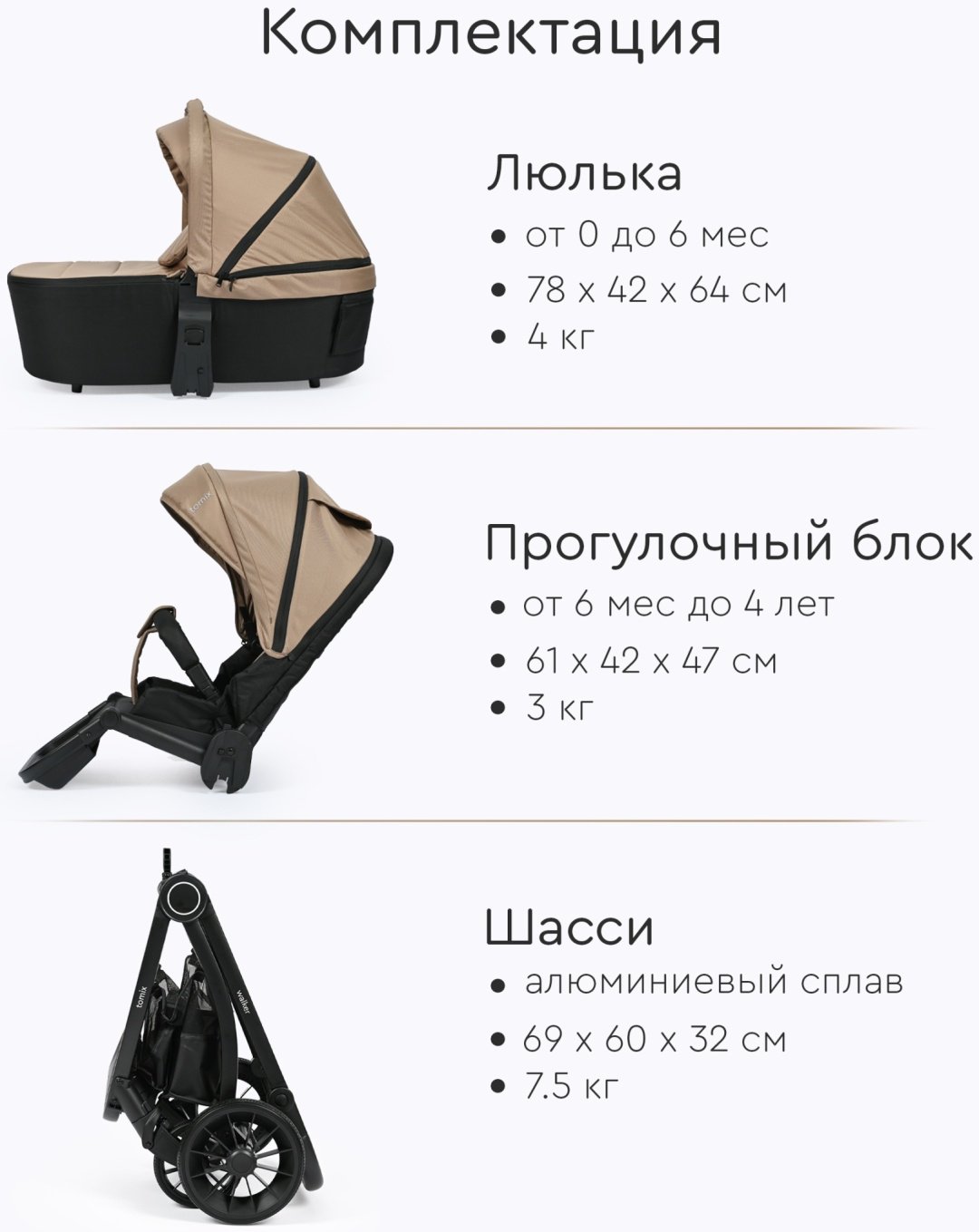 Коляска универсальная 2 в 1 TOMIX Walker, бежевый - ForteMarket Коляска универсальная 2 в 1 TOMIX Walker, бежевый купить,0