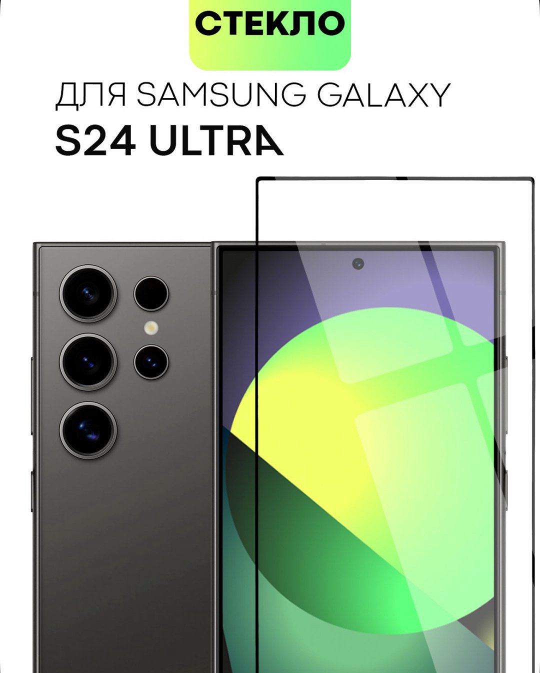 Стекло WEKOME для Samsung Galaxy S24 Ultra черный купить,727