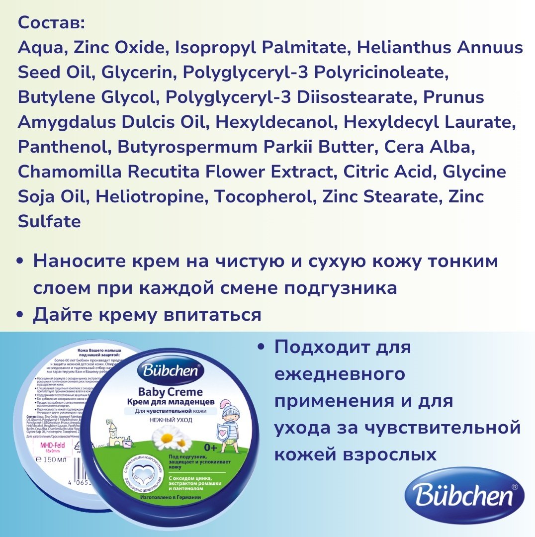 Крем Bubchen 150 мл купить,0