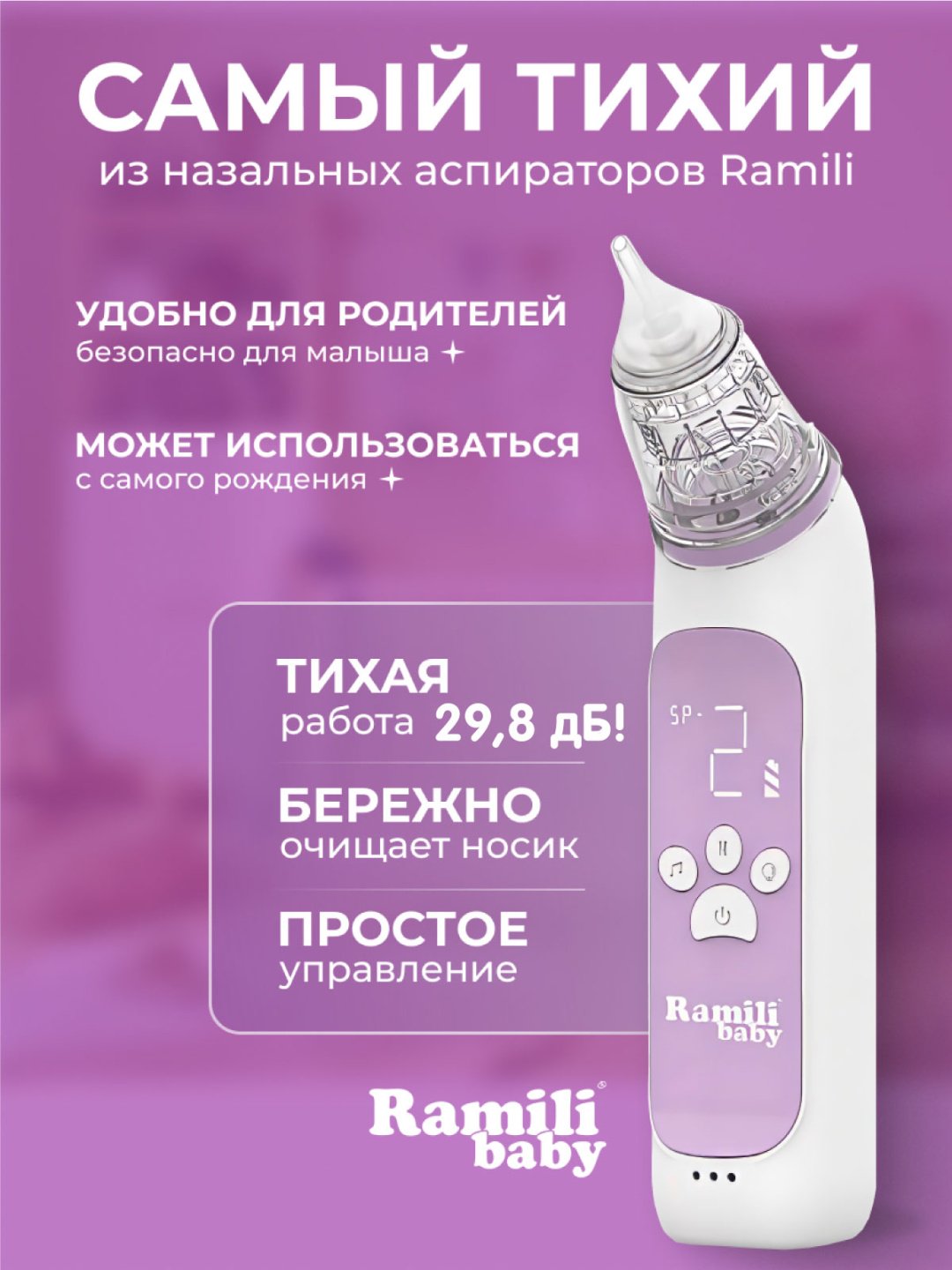 Аспиратор Ramili AN350 Medical электронный - ForteMarket Аспиратор Ramili AN350 Medical электронный купить,0