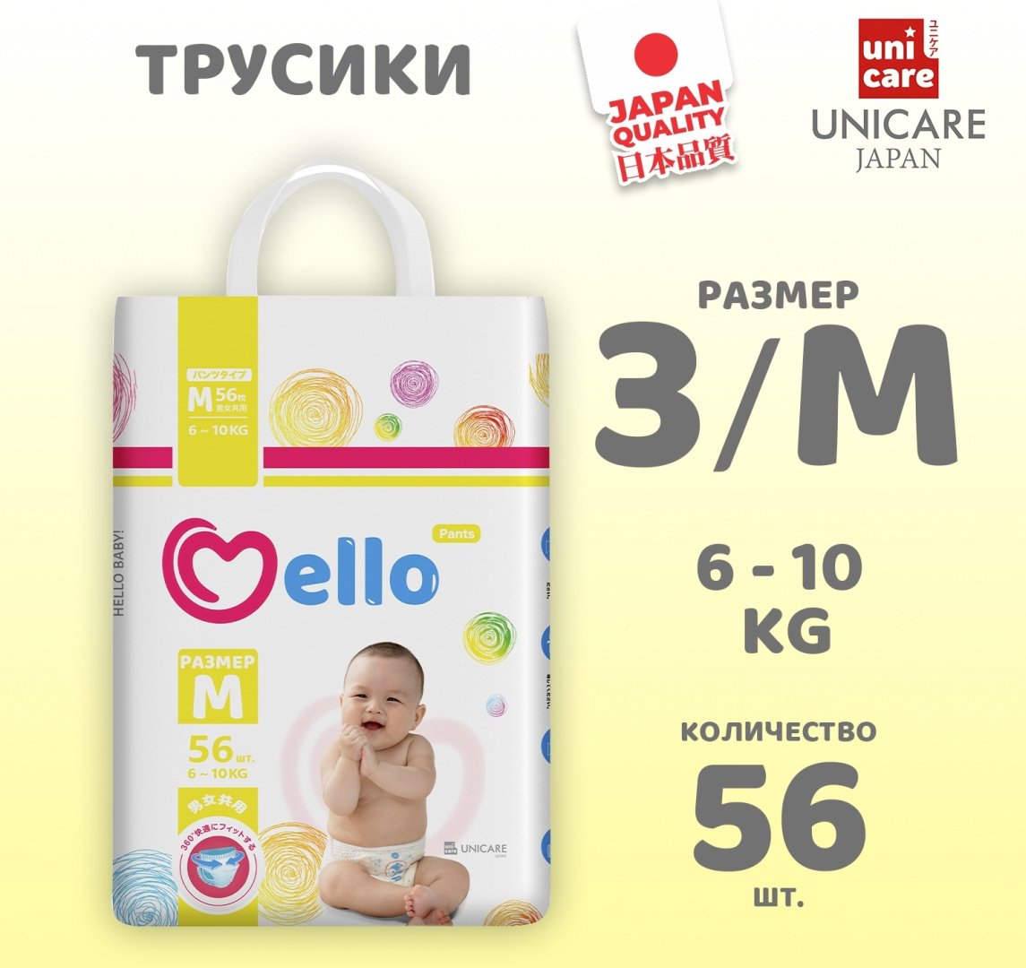 Подгузники-трусики Mello M, 56 шт