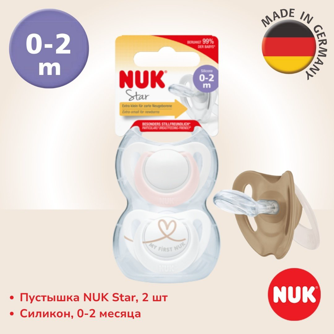 Пустышка NUK Star, 0-2 месяца, 2 шт, розовый купить,NaN