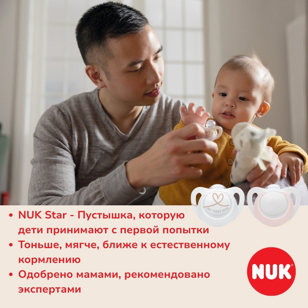 Пустышка NUK Star, 0-2 месяца, 2 шт, розовый купить,NaN