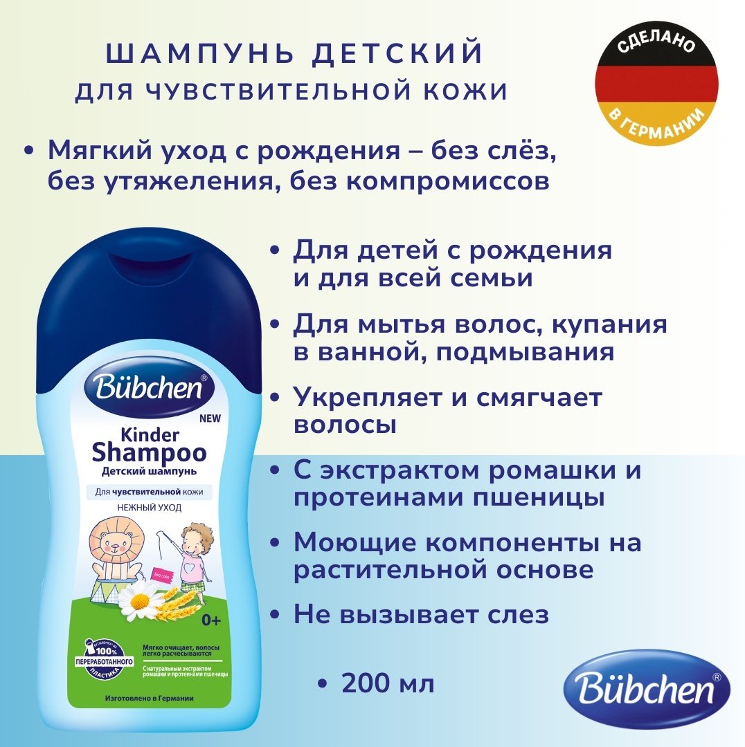 Шампунь Bubchen 200 мл