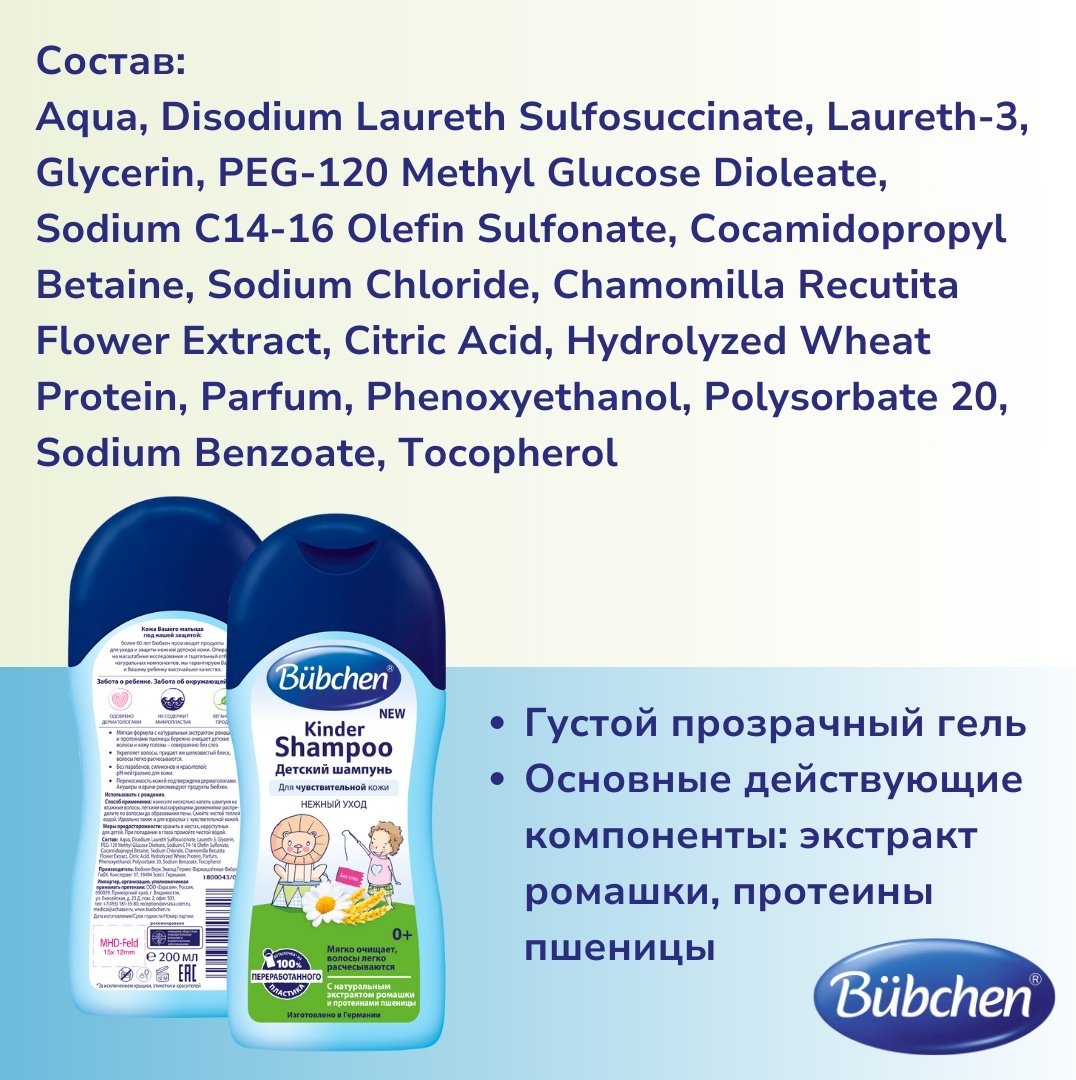 Шампунь Bubchen 200 мл купить,0
