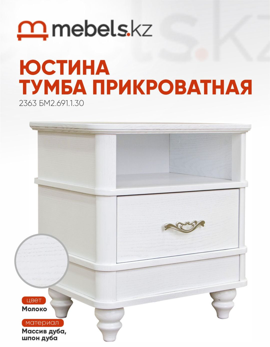 Тумба Mebels.kz Юстина 53x57x38см белый купить,NaN
