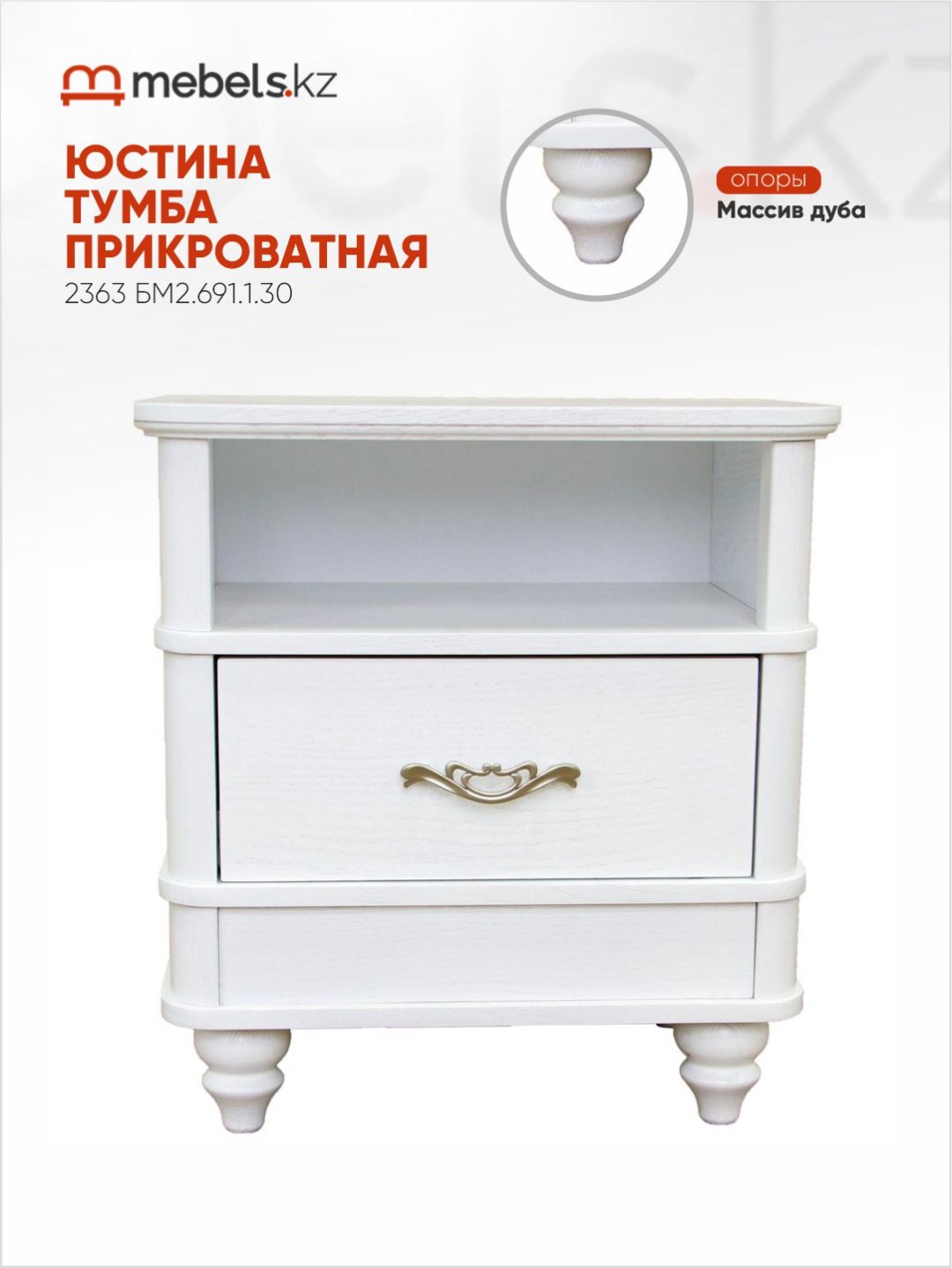Тумба Mebels.kz Юстина, 53x57x38 см, белый купить,0