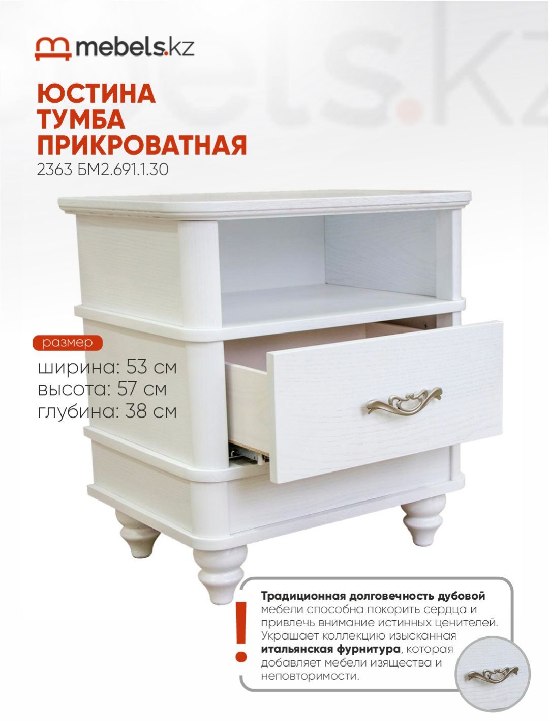 Тумба Mebels.kz Юстина, 53x57x38 см, белый купить,0