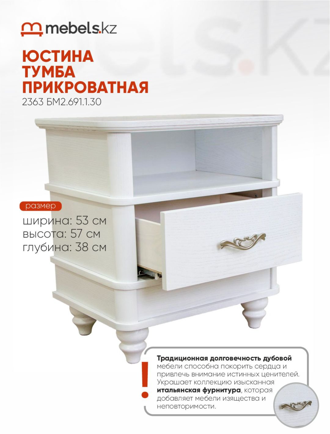Тумба Mebels.kz Юстина 53x57x38см белый купить,NaN