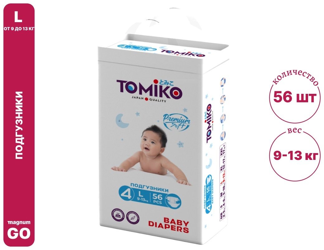 Подгузники Tomiko L, 56 шт