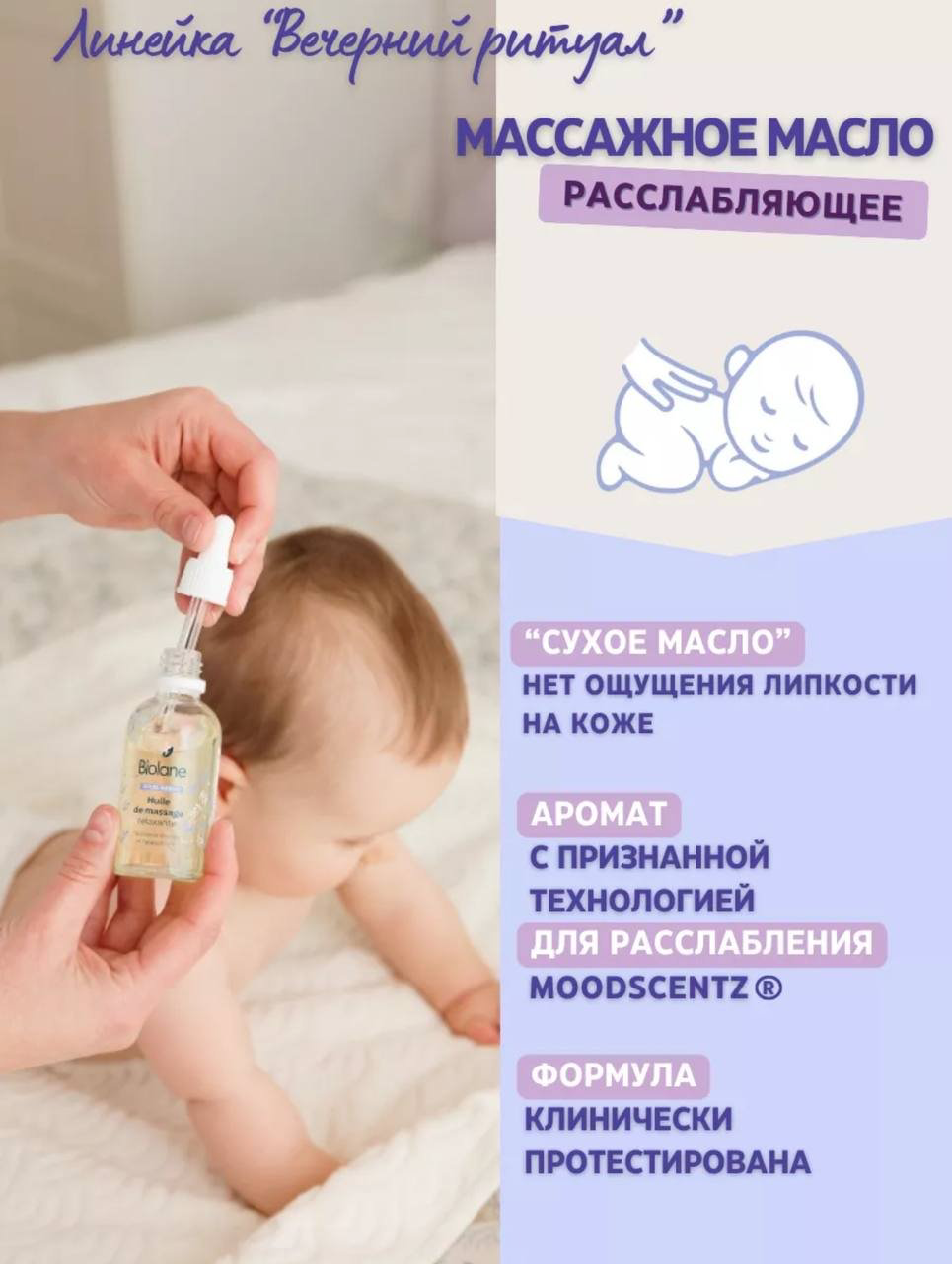 BIOLANE Масло для массажа 50 мл купить,NaN