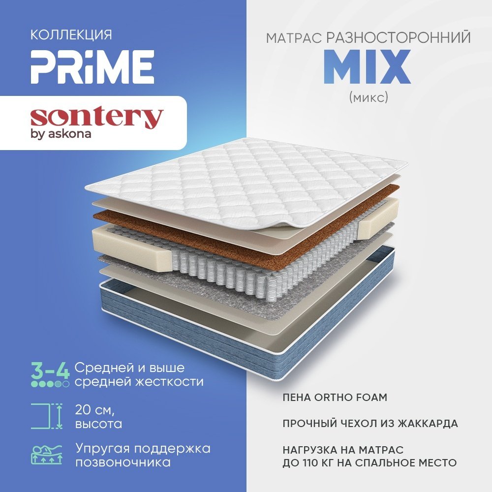 Матрас Askona Prime Mix, 180x200x20 см купить,NaN