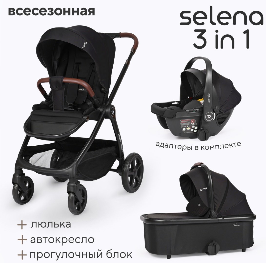 Коляска универсальная 3 в 1 TOMIX SELENA 3IN1, черный