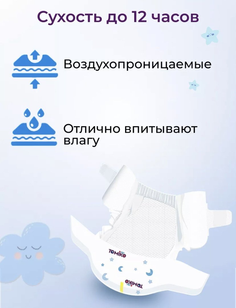 Подгузники Tomiko 3, 128 шт