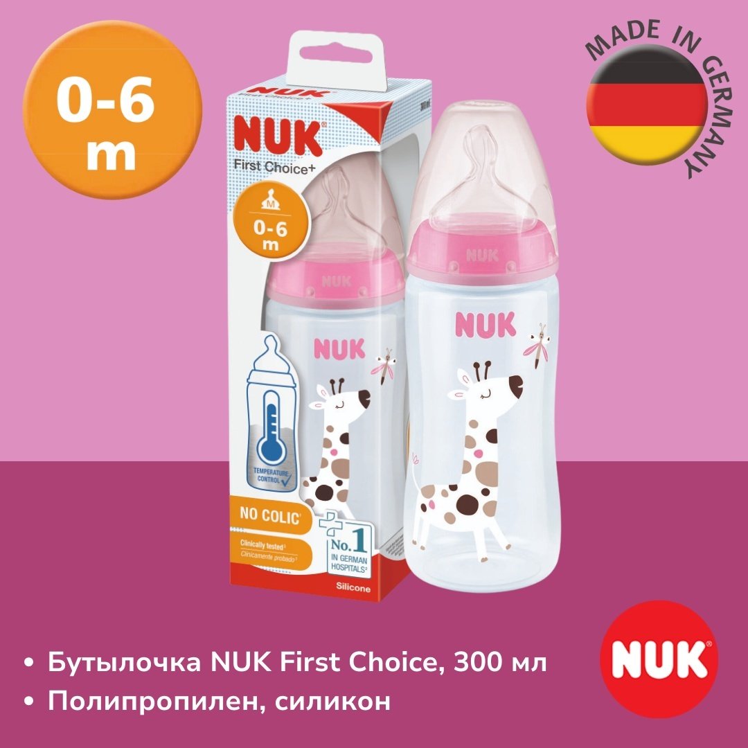 Бутылочка NUK First Choice 300 мл розовый