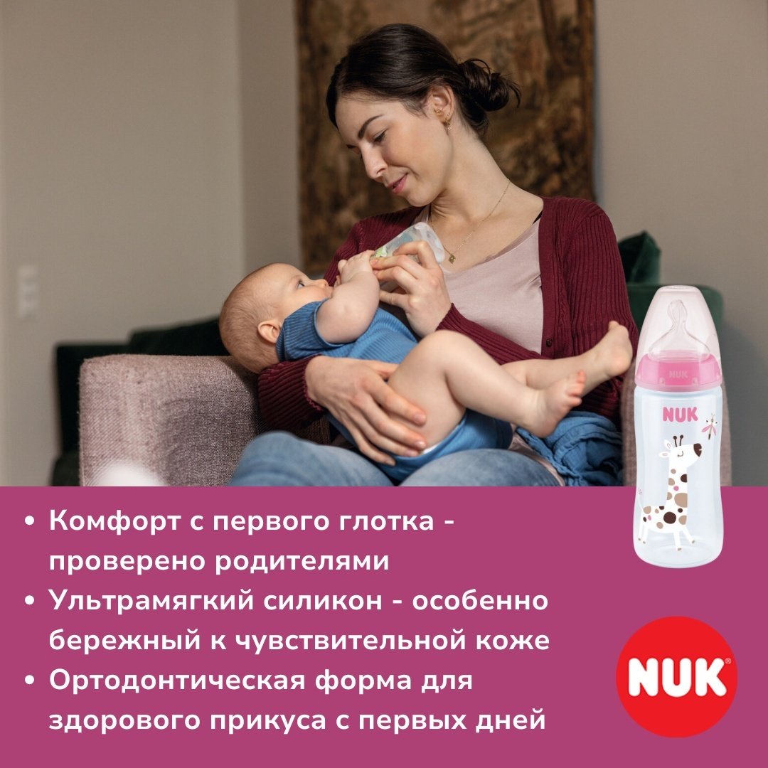 Бутылочка NUK First Choice 300 мл розовый купить,0