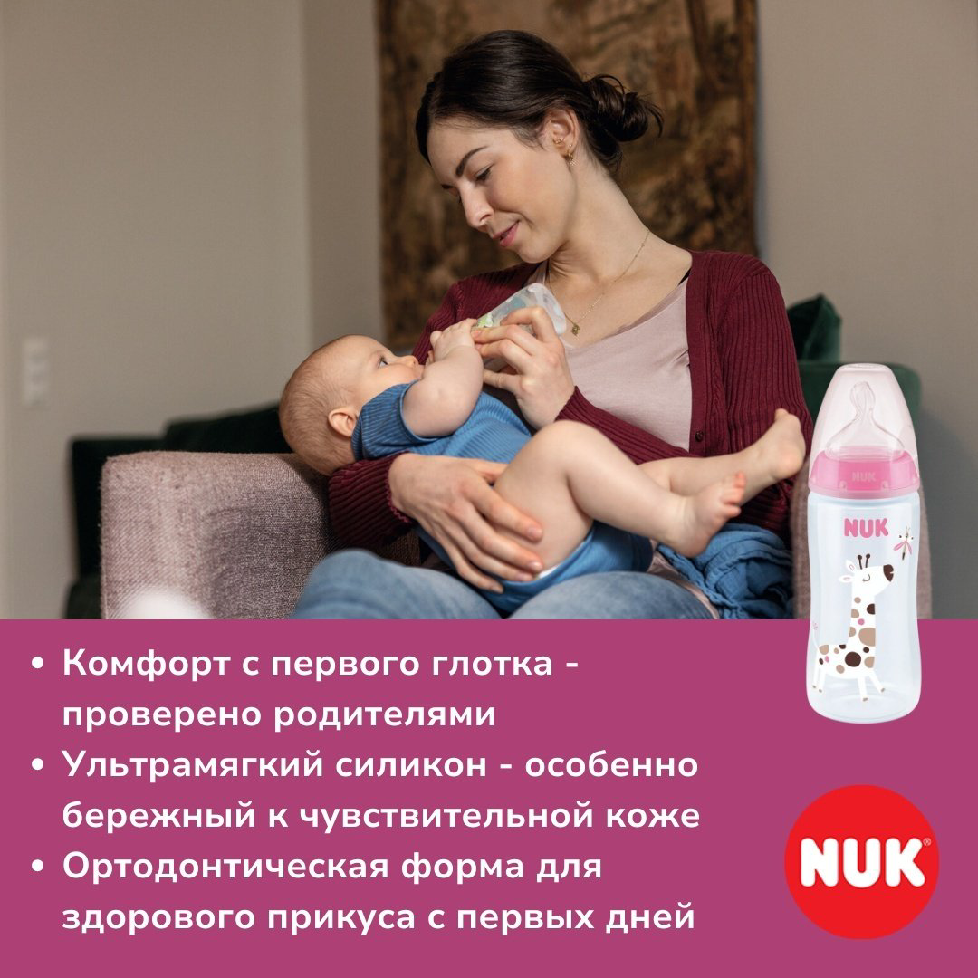 Бутылочка NUK First Choice 300 мл розовый купить,NaN