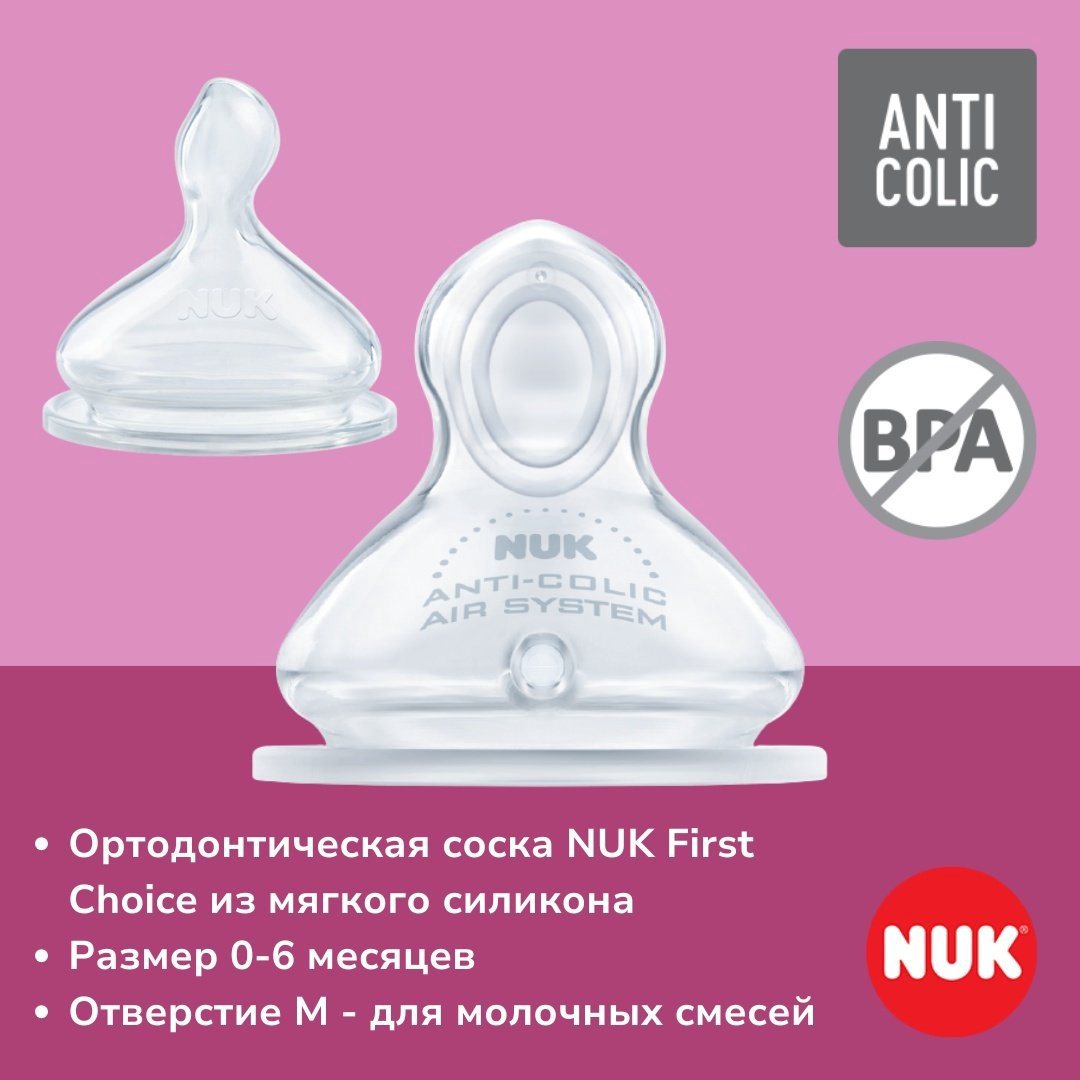 Бутылочка NUK First Choice 300 мл розовый купить,NaN