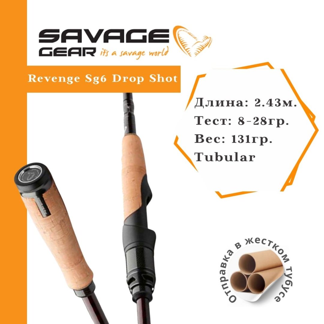 Удилище Savage Gear Revenge Sg6 Drop Shot спиннинговое 2.43 м купить,NaN