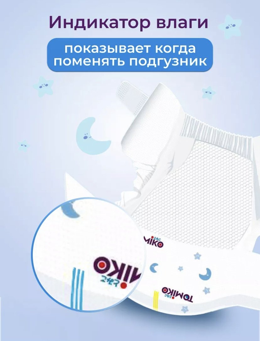 Подгузники Tomiko 3, 128 шт