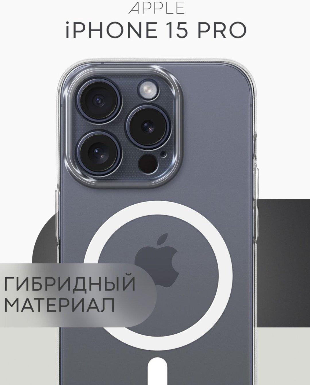 Чехол WEKOME для Apple iPhone 15 Pro прозрачный купить,2890