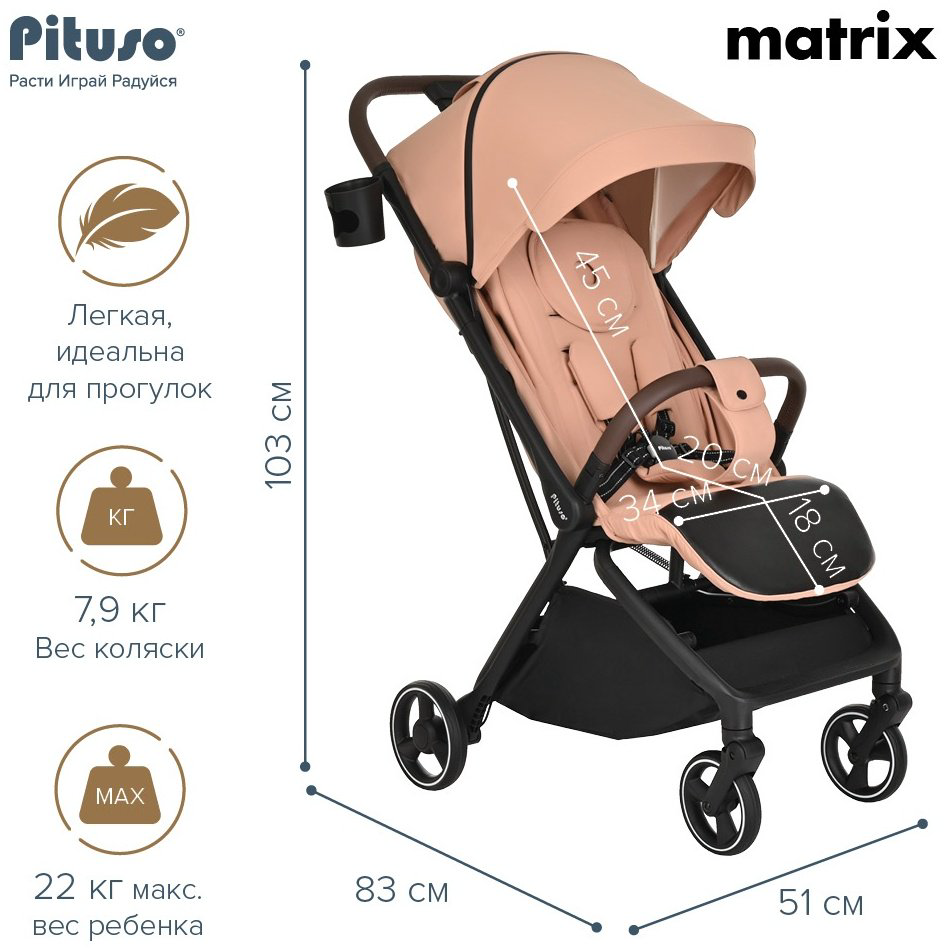 Коляска прогулочная Pituso MATRIX A19, бежевый купить,NaN
