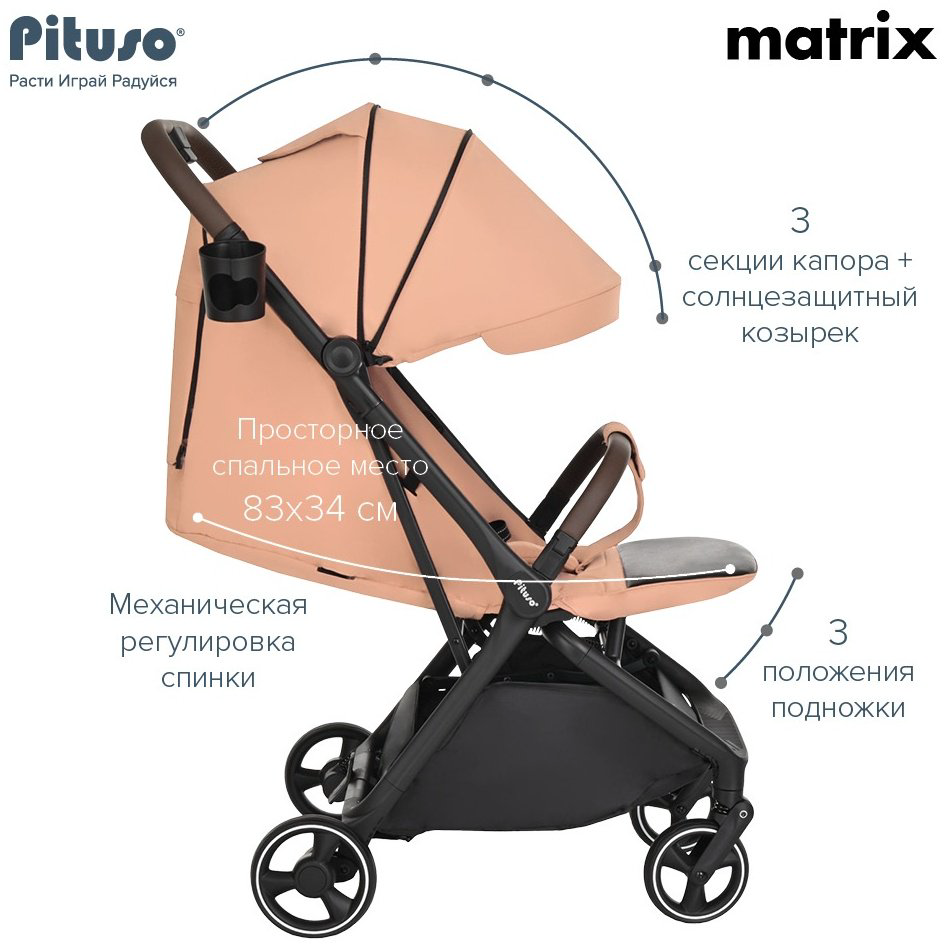 Коляска прогулочная Pituso MATRIX A19, бежевый купить,NaN