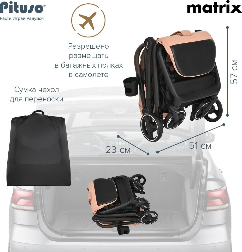 Коляска прогулочная Pituso MATRIX A19, бежевый купить,NaN
