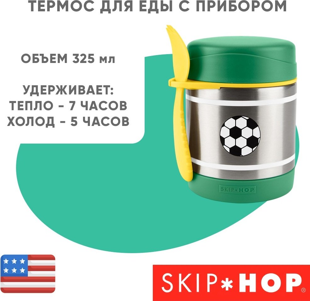 Термокружка SKIP HOP , металл, зеленый купить,0