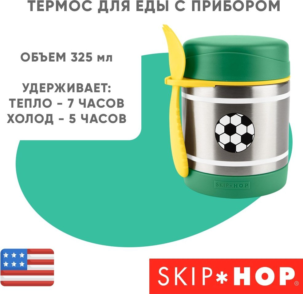 Термокружка SKIP HOP , металл, зеленый - ForteMarket Термокружка SKIP HOP , металл, зеленый купить,10900