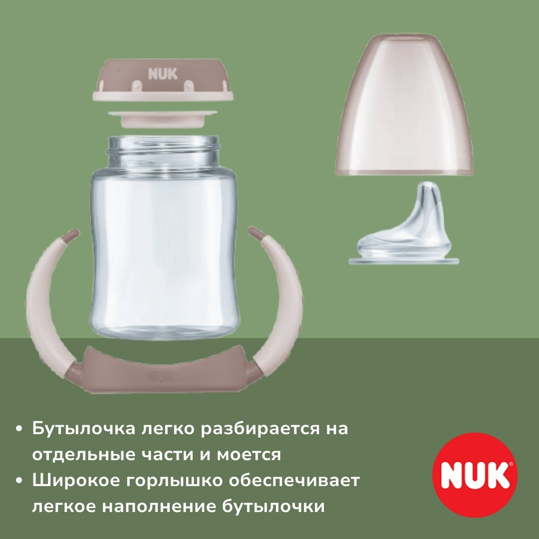 Бутылочка NUK 10216368 for Nature, обучающая 6m+ 150 мл бежевый купить,NaN