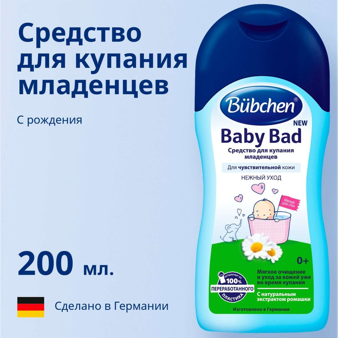 Гель Bubchen 200 мл купить,NaN