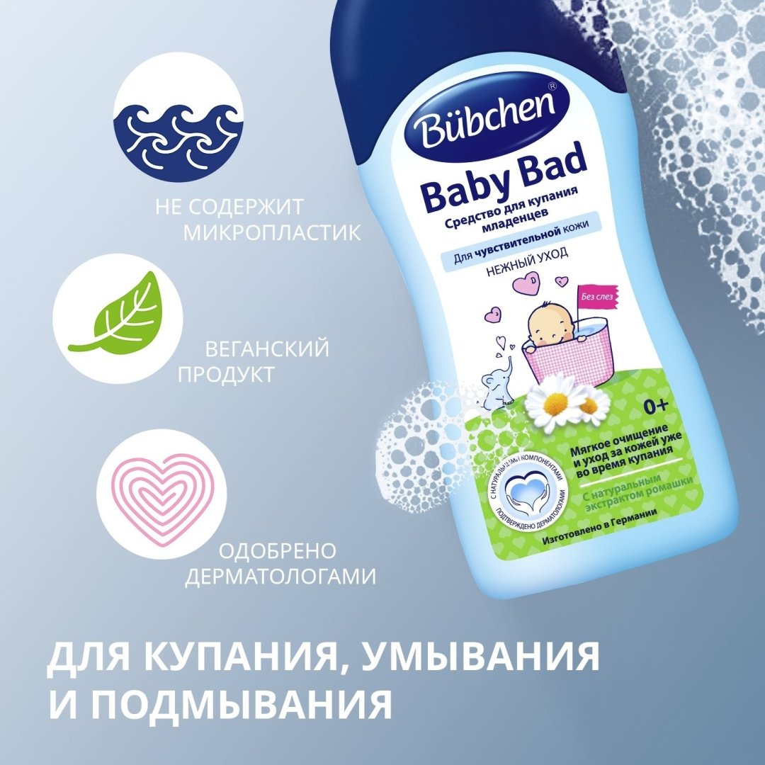 Гель Bubchen 200 мл купить,0