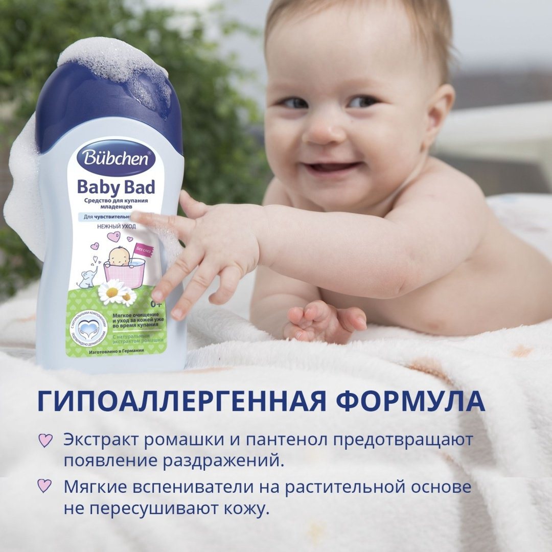 Гель Bubchen 200 мл купить,NaN