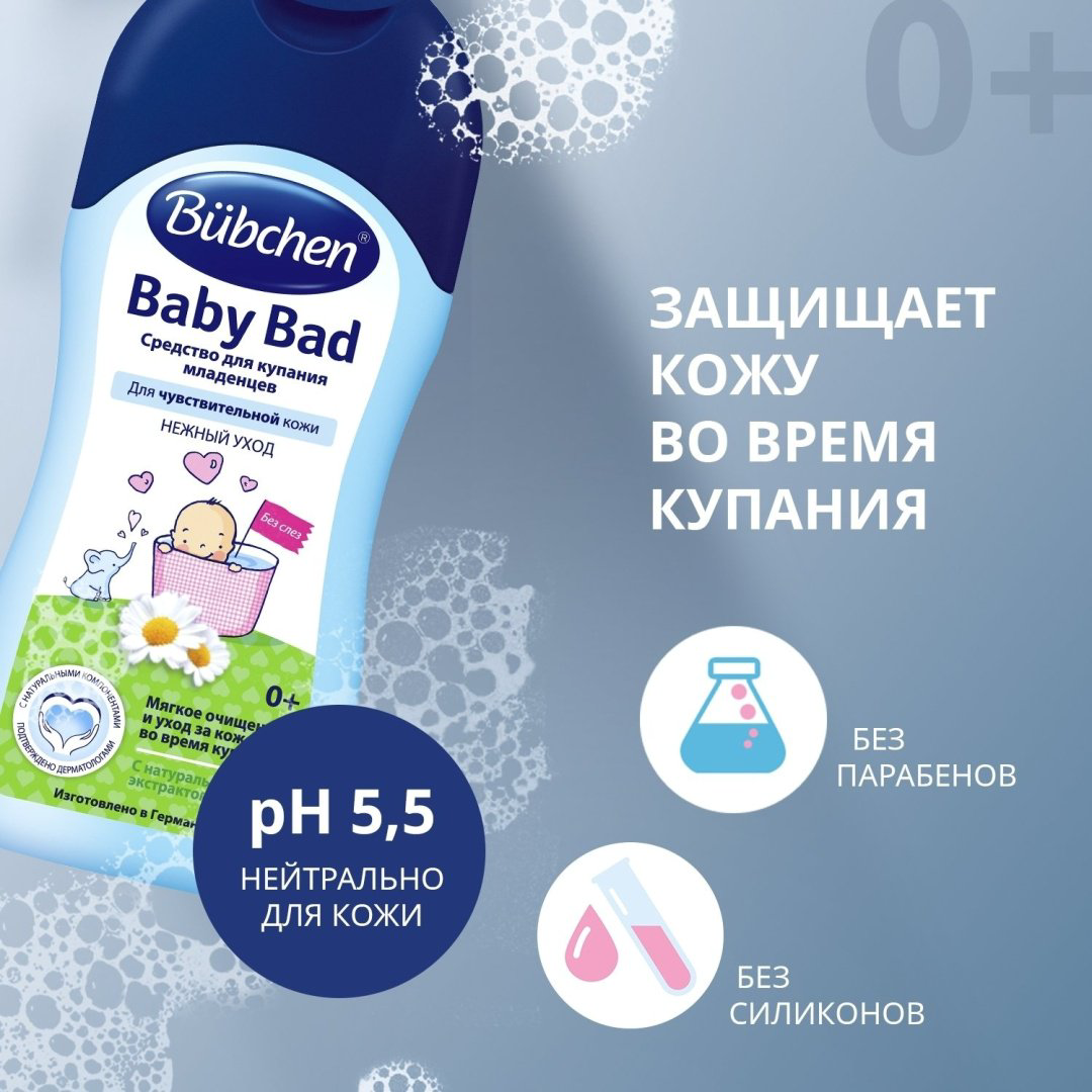 Гель Bubchen 200 мл купить,NaN
