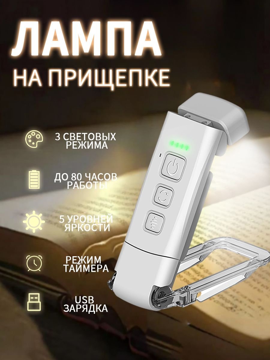 Мини-лампа для чтения на прищепке, белый 523929733 без цоколя, 5 Вт, алюминий, пластмасса АБС