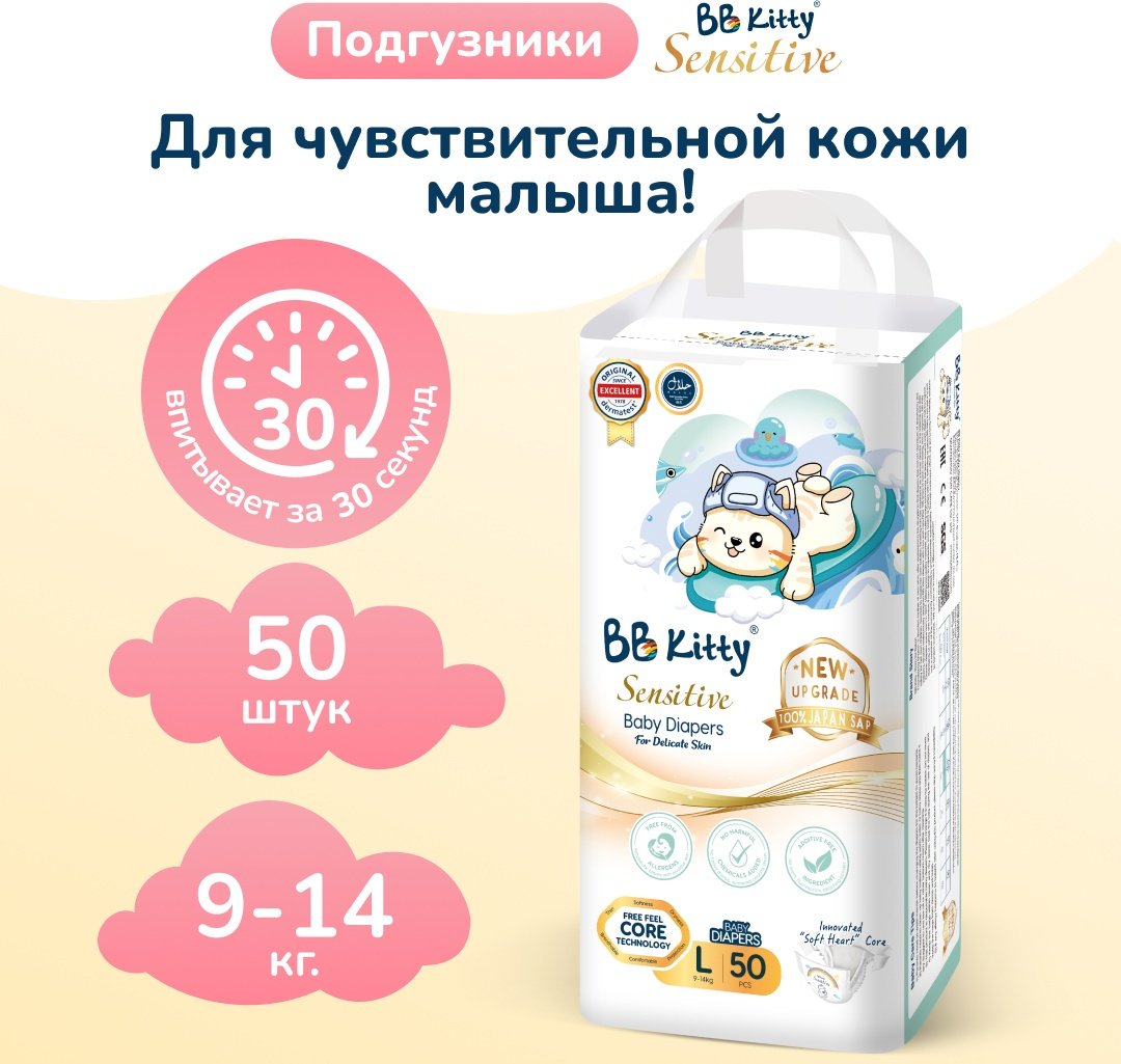 Подгузники BB Kitty L, 50 шт купить,0