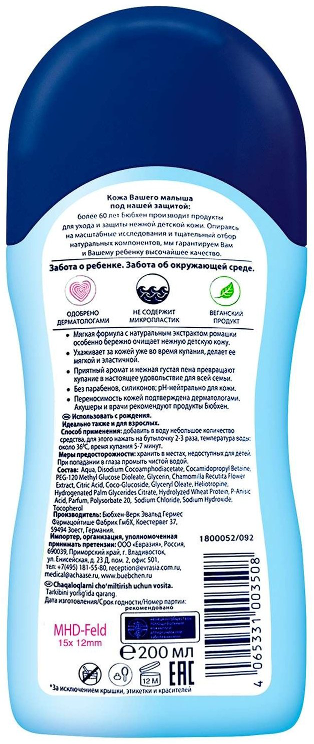 Гель Bubchen 200 мл купить,NaN
