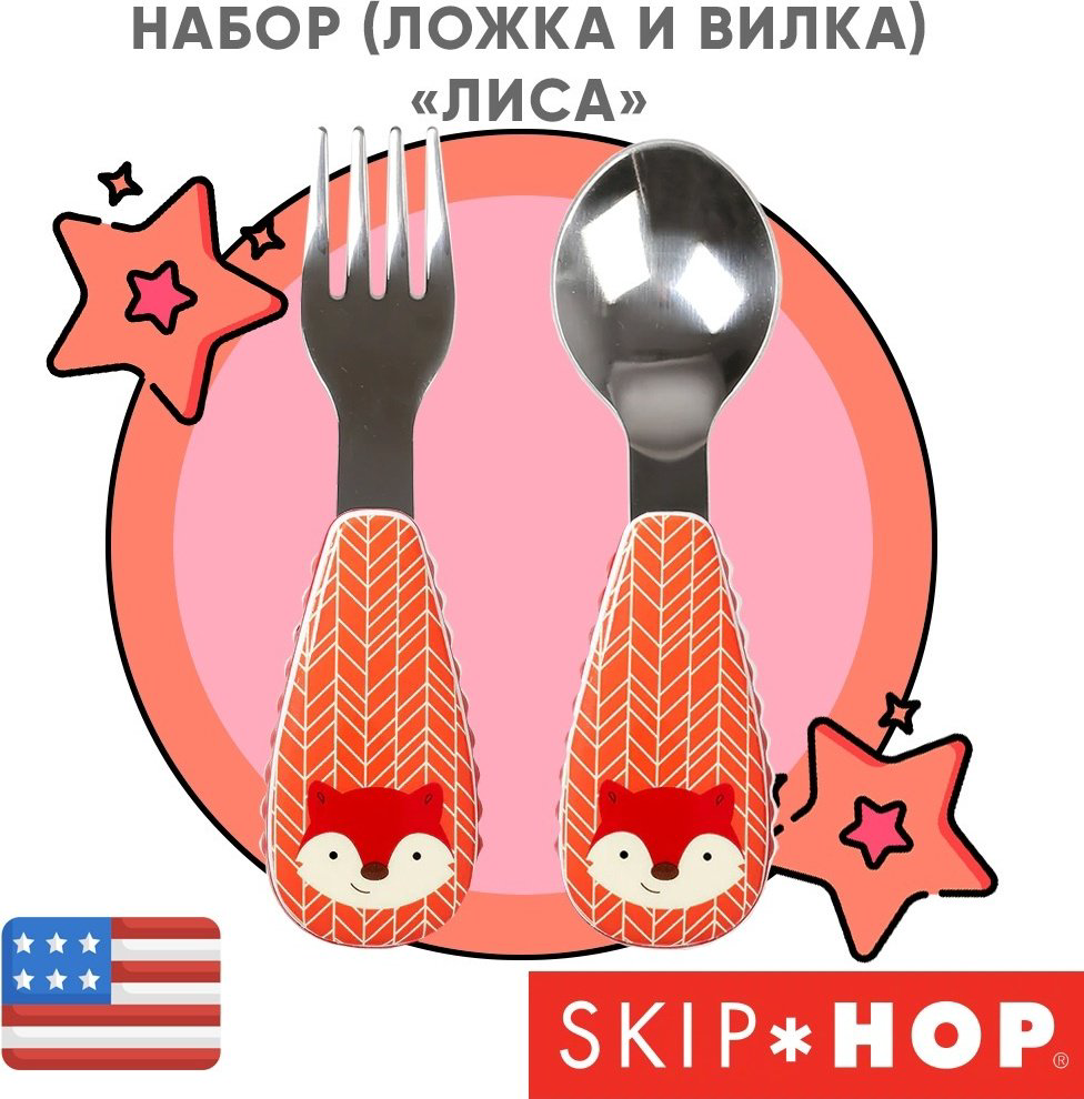 Набор SKIP HOP Лиса РТ-00002944, предметов 2 шт, оранжевый